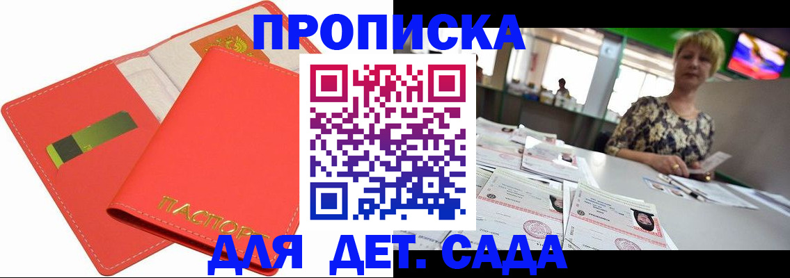 купить прописку в Партизанске