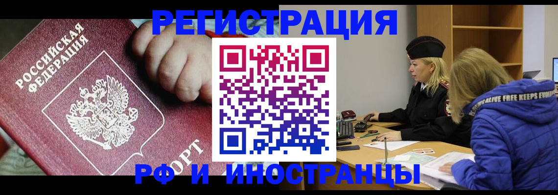 временная регистрация недорого в Партизанске
